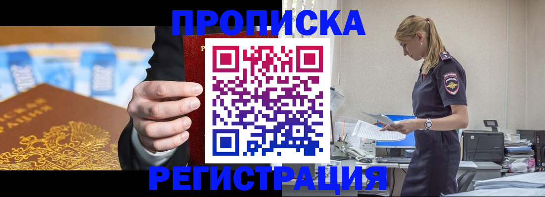 прописка от собственника в Находке