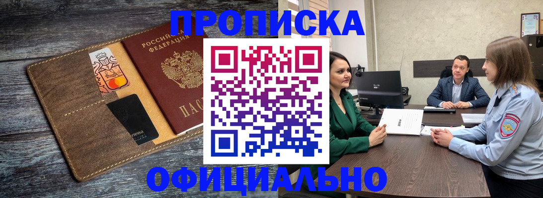 прописка для военкомата в Находке